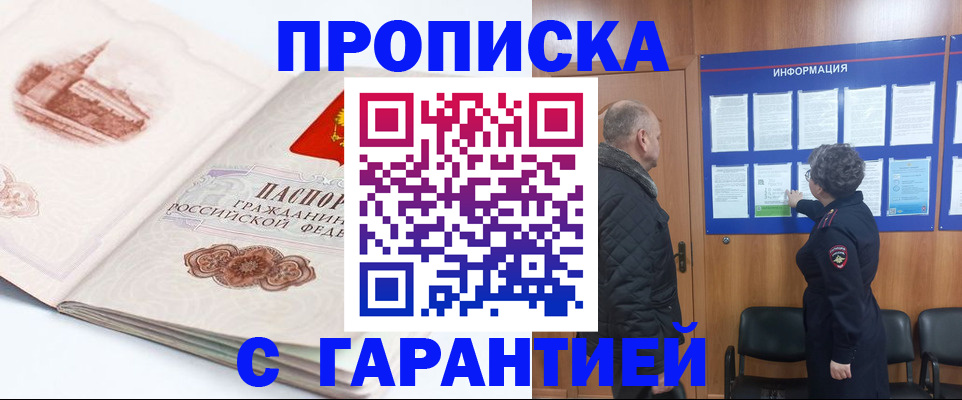 временная регистрация собственник в Североморске