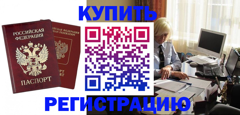 прописка законно в Североморске